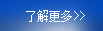 了解更多哈爾濱軸承無(wú)錫直營(yíng)中心