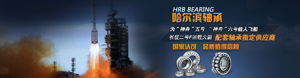 哈爾濱軸承集團(tuán)一直致力于研發(fā)生產(chǎn)高質(zhì)量軸承，為客戶提供更好產(chǎn)品